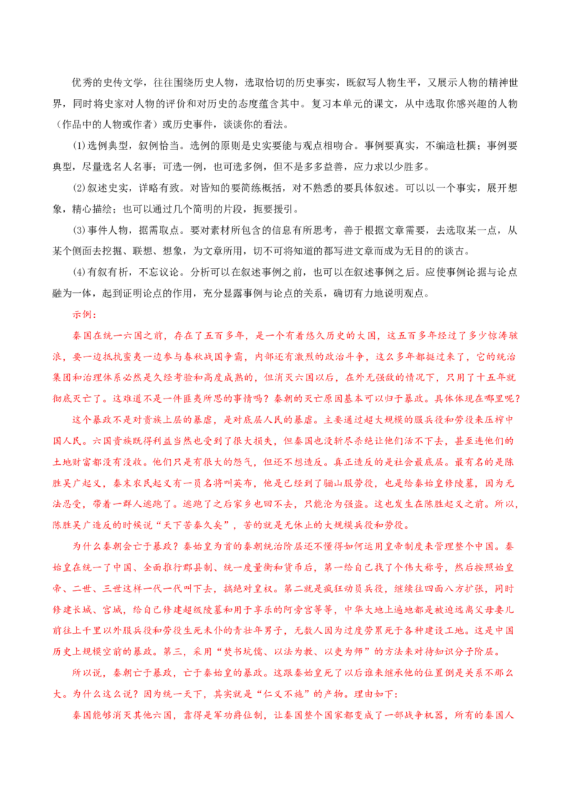 第08讲选必《过秦论》《五代史伶官传序》一轮复习（讲义）（解析版）_01高考语文_52025年新高考资料_一轮复习_2025年高考语文一轮复习讲练测_文言文阅读