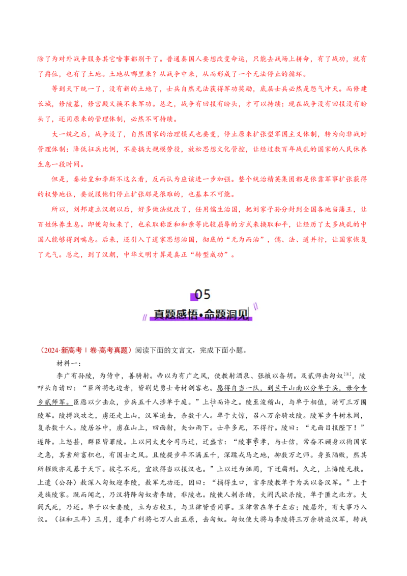 第08讲选必《过秦论》《五代史伶官传序》一轮复习（讲义）（解析版）_01高考语文_52025年新高考资料_一轮复习_2025年高考语文一轮复习讲练测_文言文阅读