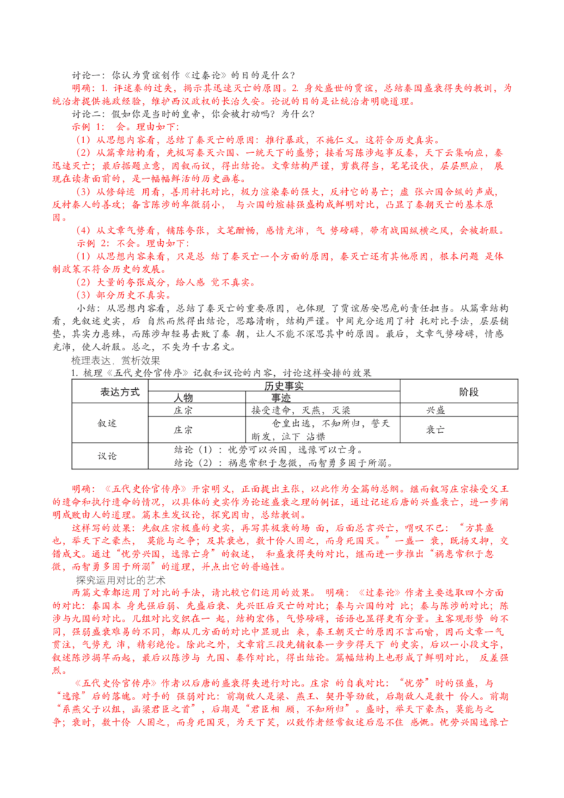 第08讲选必《过秦论》《五代史伶官传序》一轮复习（讲义）（解析版）_01高考语文_52025年新高考资料_一轮复习_2025年高考语文一轮复习讲练测_文言文阅读