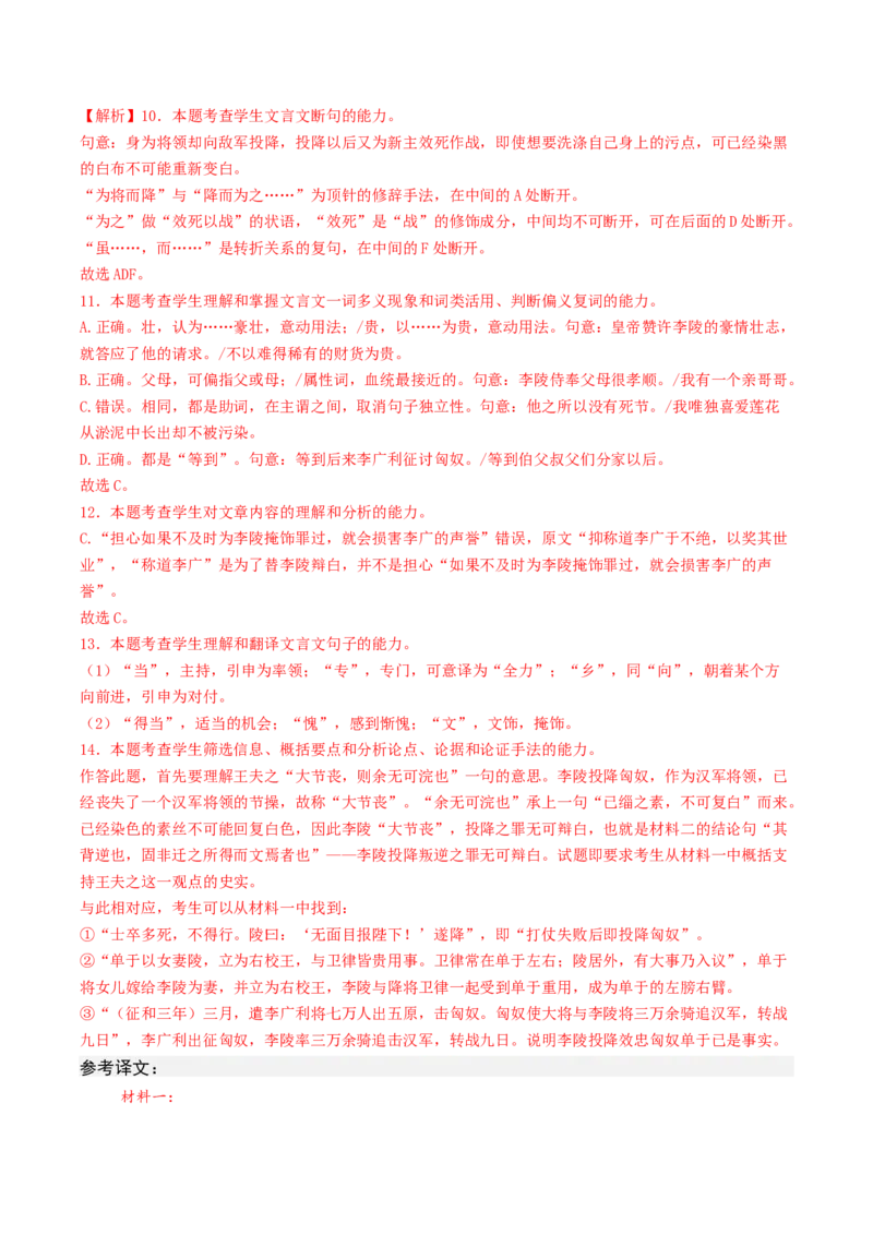 第08讲选必《过秦论》《五代史伶官传序》一轮复习（讲义）（解析版）_01高考语文_52025年新高考资料_一轮复习_2025年高考语文一轮复习讲练测_文言文阅读