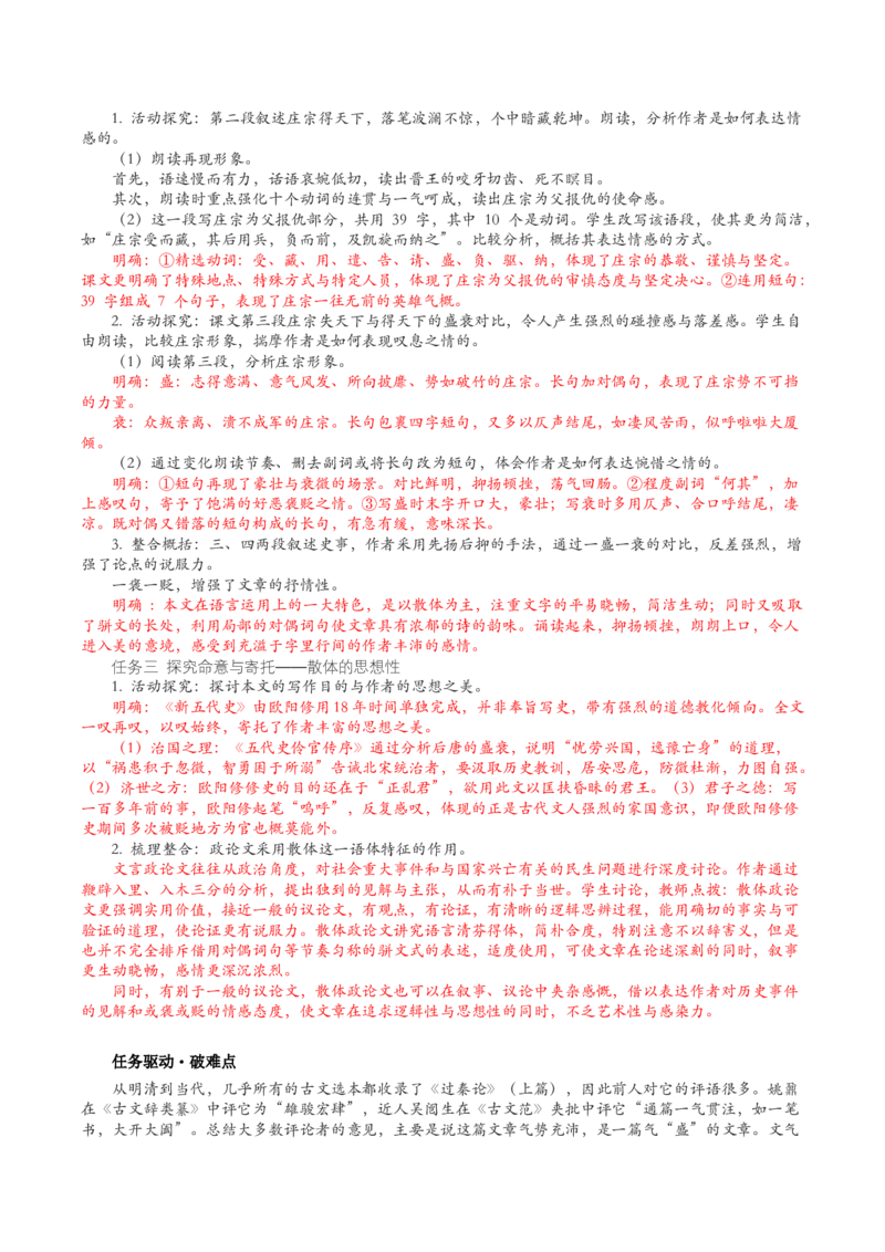 第08讲选必《过秦论》《五代史伶官传序》一轮复习（讲义）（解析版）_01高考语文_52025年新高考资料_一轮复习_2025年高考语文一轮复习讲练测_文言文阅读