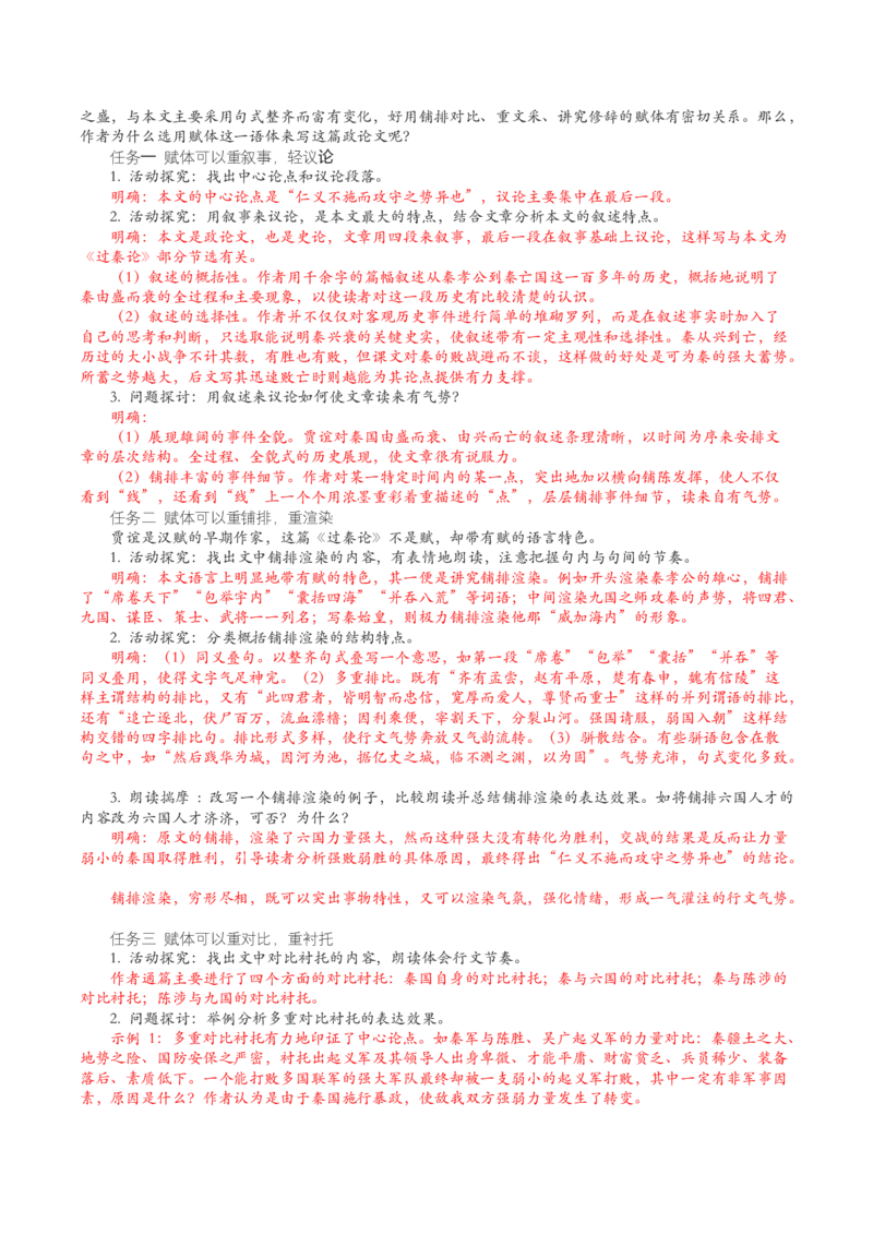 第08讲选必《过秦论》《五代史伶官传序》一轮复习（讲义）（解析版）_01高考语文_52025年新高考资料_一轮复习_2025年高考语文一轮复习讲练测_文言文阅读