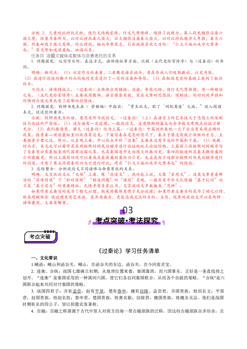 第08讲选必《过秦论》《五代史伶官传序》一轮复习（讲义）（解析版）_01高考语文_52025年新高考资料_一轮复习_2025年高考语文一轮复习讲练测_文言文阅读