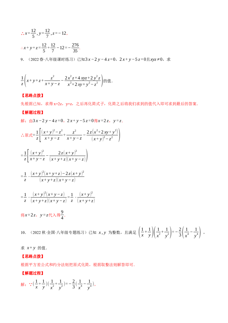 专题15.1分式的混合运算与化简求值（压轴题专项讲练）（人教版）（教师版）_初中数学_八年级数学上册（人教版）_压轴题专项-V5_2024版