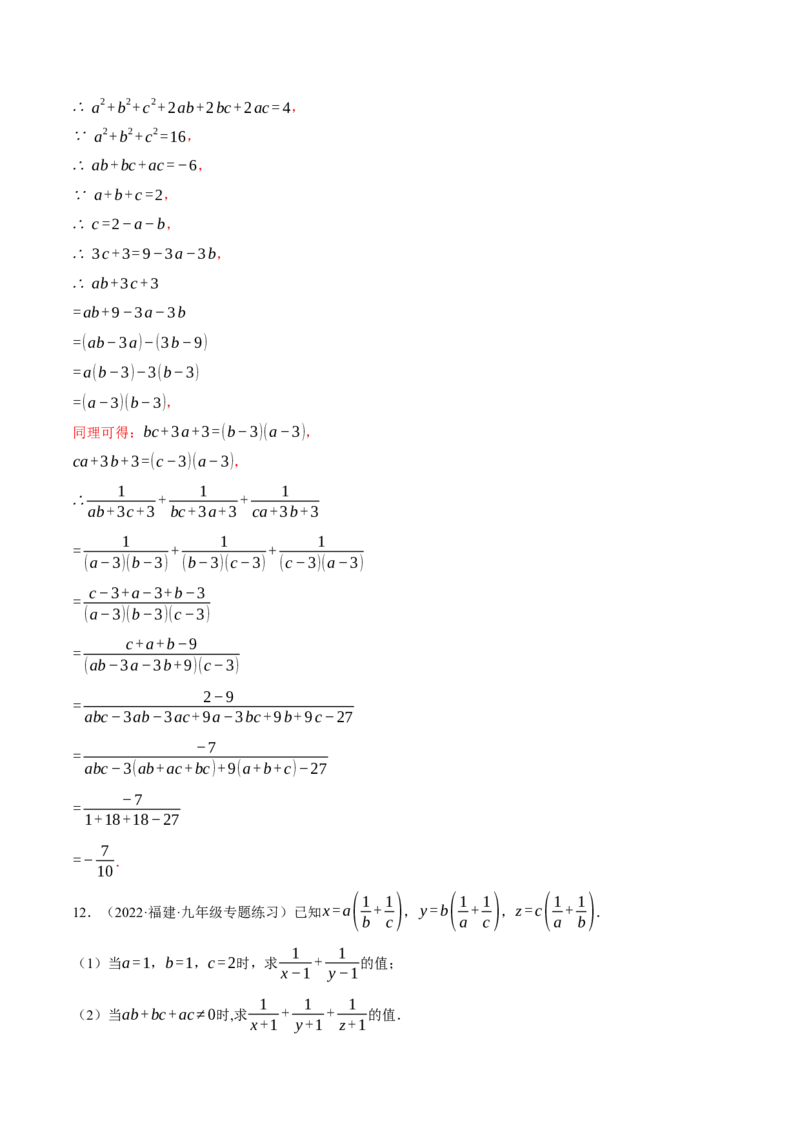 专题15.1分式的混合运算与化简求值（压轴题专项讲练）（人教版）（教师版）_初中数学_八年级数学上册（人教版）_压轴题专项-V5_2024版