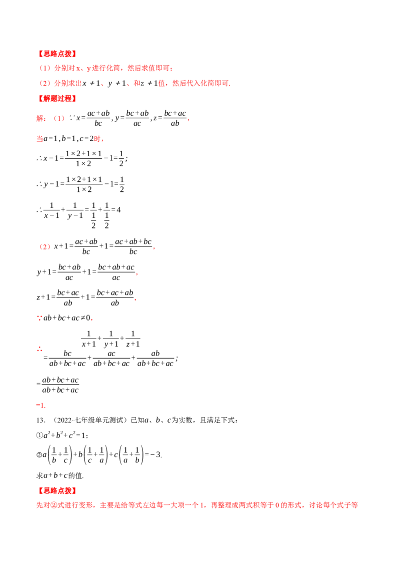 专题15.1分式的混合运算与化简求值（压轴题专项讲练）（人教版）（教师版）_初中数学_八年级数学上册（人教版）_压轴题专项-V5_2024版