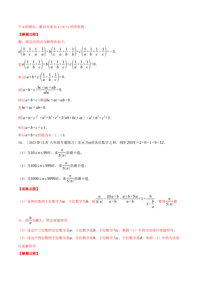 专题15.1分式的混合运算与化简求值（压轴题专项讲练）（人教版）（教师版）_初中数学_八年级数学上册（人教版）_压轴题专项-V5_2024版
