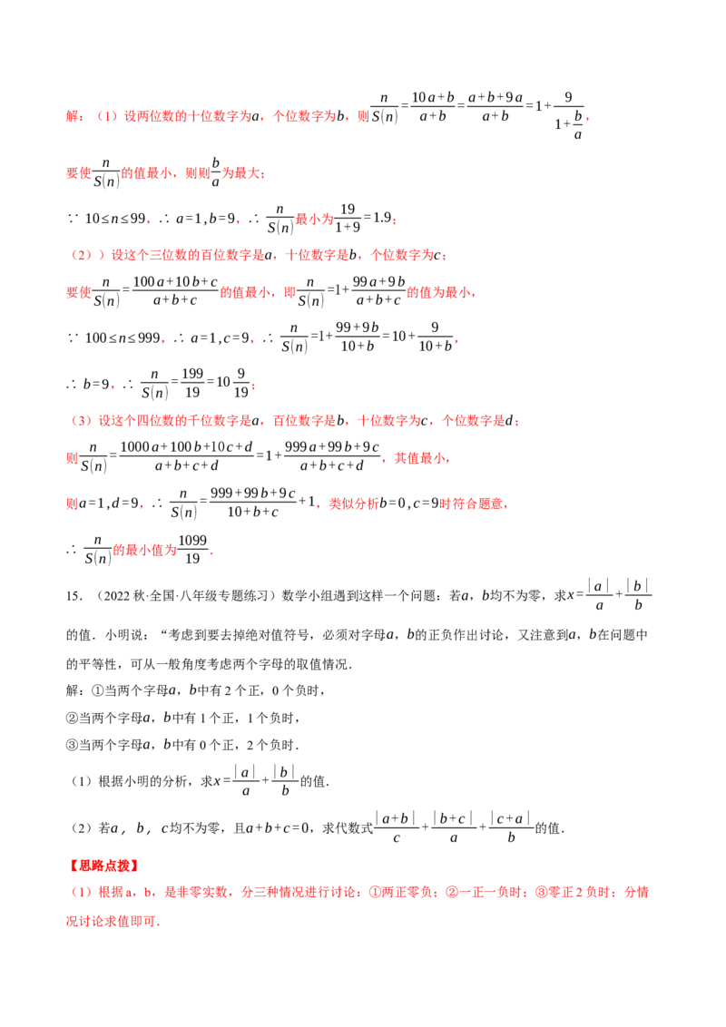 专题15.1分式的混合运算与化简求值（压轴题专项讲练）（人教版）（教师版）_初中数学_八年级数学上册（人教版）_压轴题专项-V5_2024版