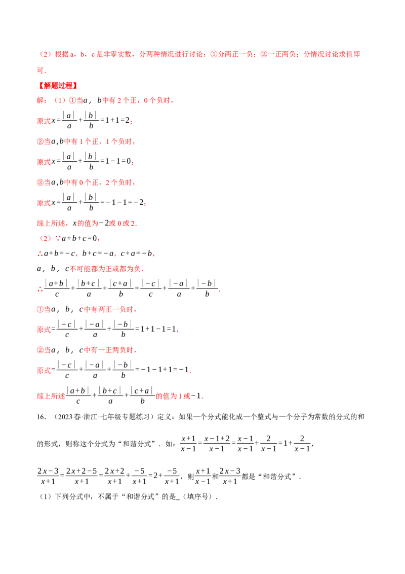 专题15.1分式的混合运算与化简求值（压轴题专项讲练）（人教版）（教师版）_初中数学_八年级数学上册（人教版）_压轴题专项-V5_2024版