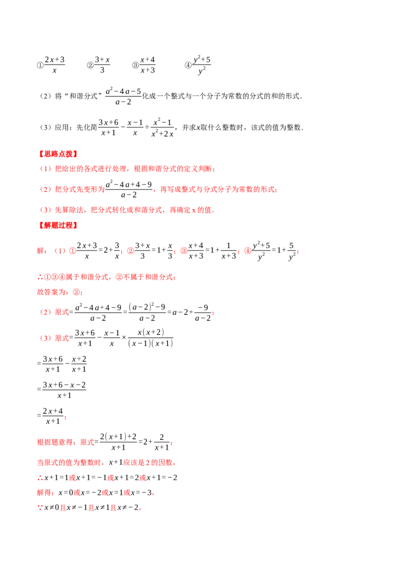 专题15.1分式的混合运算与化简求值（压轴题专项讲练）（人教版）（教师版）_初中数学_八年级数学上册（人教版）_压轴题专项-V5_2024版