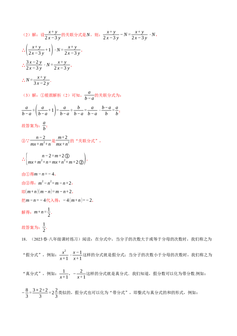 专题15.1分式的混合运算与化简求值（压轴题专项讲练）（人教版）（教师版）_初中数学_八年级数学上册（人教版）_压轴题专项-V5_2024版