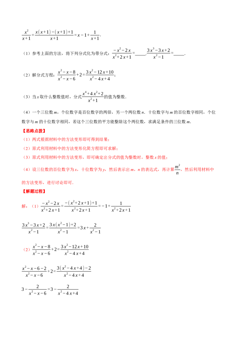 专题15.1分式的混合运算与化简求值（压轴题专项讲练）（人教版）（教师版）_初中数学_八年级数学上册（人教版）_压轴题专项-V5_2024版