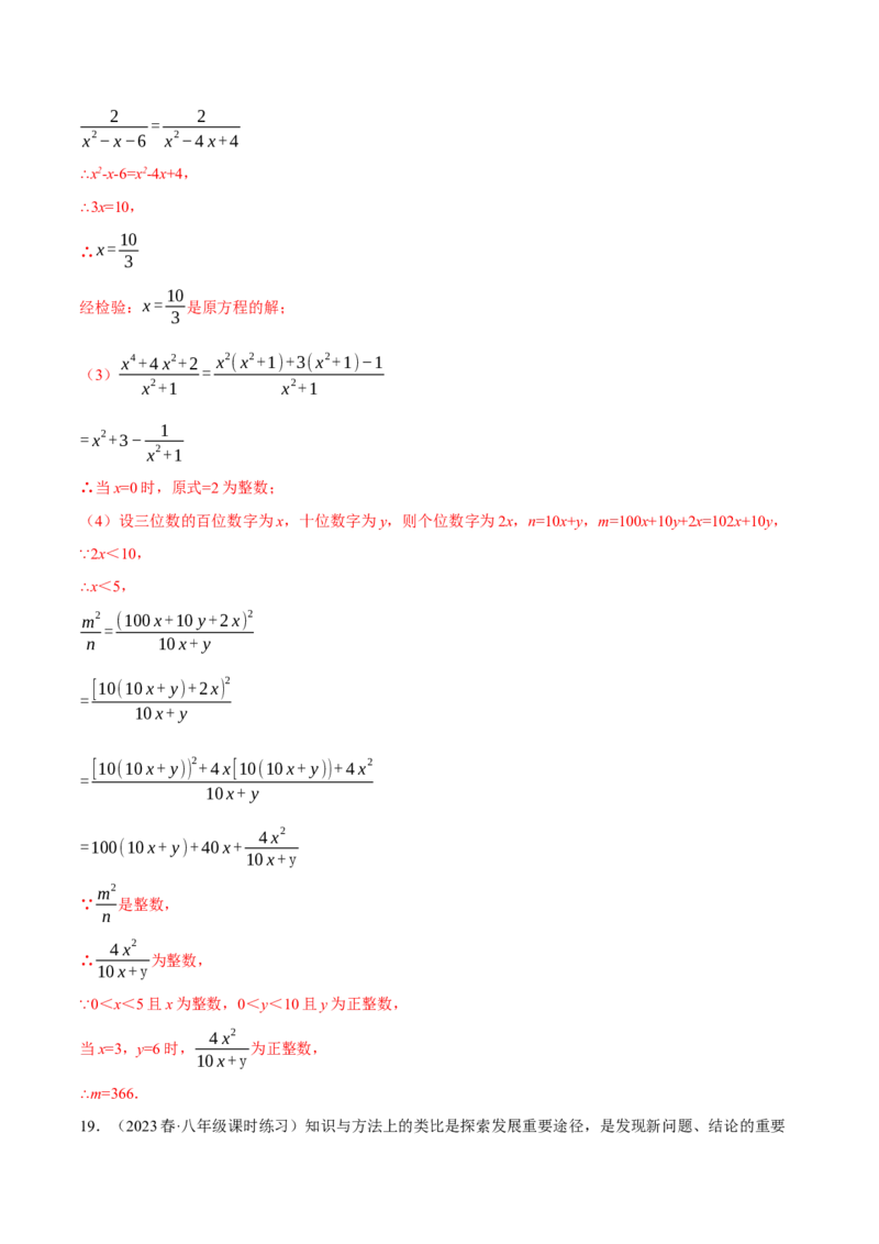 专题15.1分式的混合运算与化简求值（压轴题专项讲练）（人教版）（教师版）_初中数学_八年级数学上册（人教版）_压轴题专项-V5_2024版