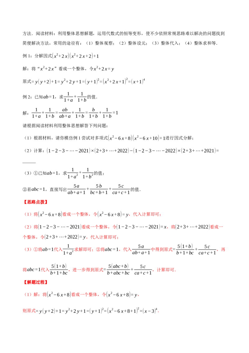 专题15.1分式的混合运算与化简求值（压轴题专项讲练）（人教版）（教师版）_初中数学_八年级数学上册（人教版）_压轴题专项-V5_2024版