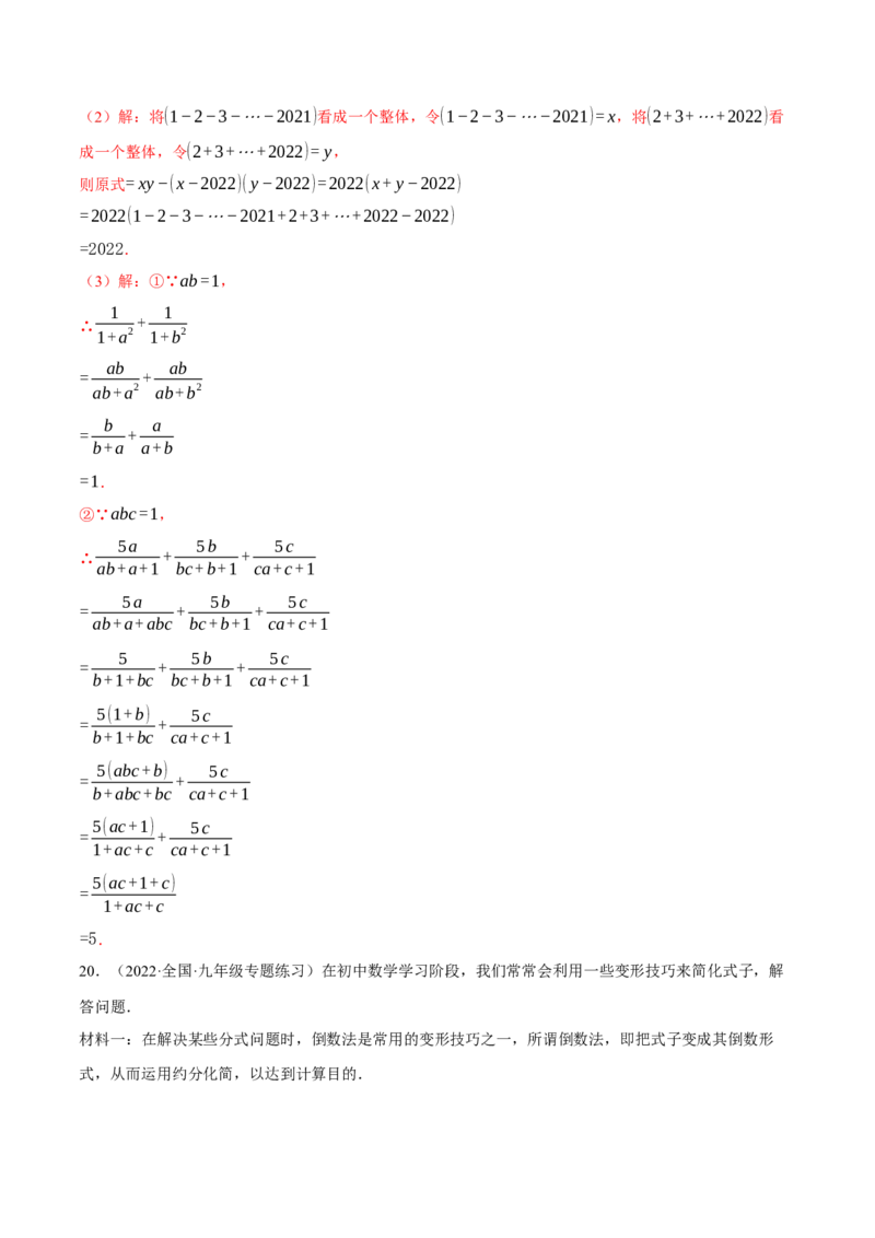 专题15.1分式的混合运算与化简求值（压轴题专项讲练）（人教版）（教师版）_初中数学_八年级数学上册（人教版）_压轴题专项-V5_2024版