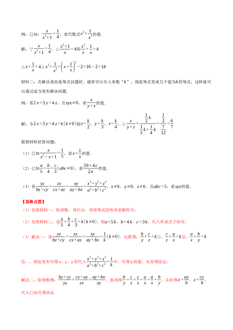专题15.1分式的混合运算与化简求值（压轴题专项讲练）（人教版）（教师版）_初中数学_八年级数学上册（人教版）_压轴题专项-V5_2024版