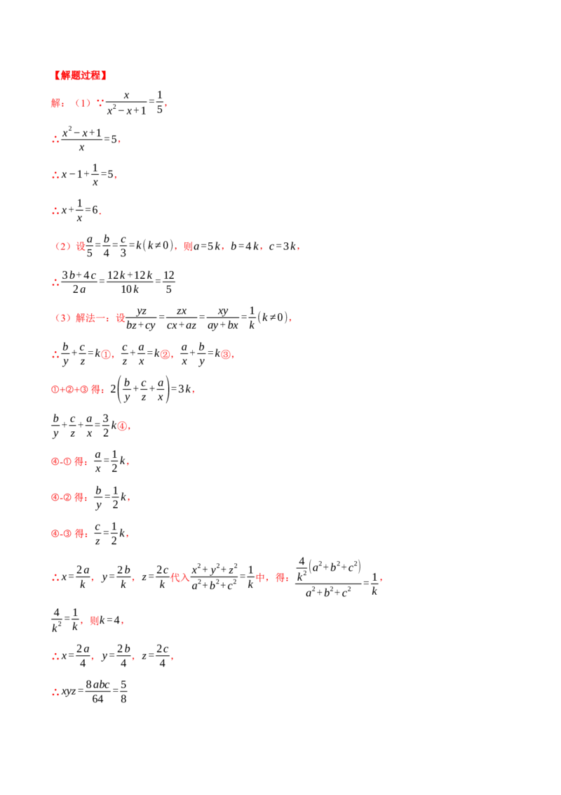 专题15.1分式的混合运算与化简求值（压轴题专项讲练）（人教版）（教师版）_初中数学_八年级数学上册（人教版）_压轴题专项-V5_2024版