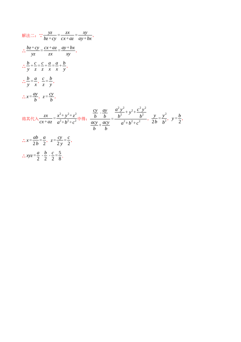 专题15.1分式的混合运算与化简求值（压轴题专项讲练）（人教版）（教师版）_初中数学_八年级数学上册（人教版）_压轴题专项-V5_2024版