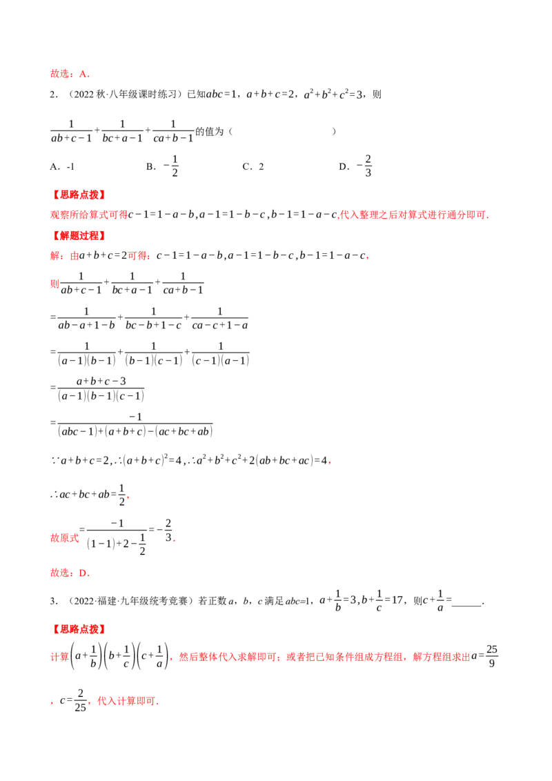 专题15.1分式的混合运算与化简求值（压轴题专项讲练）（人教版）（教师版）_初中数学_八年级数学上册（人教版）_压轴题专项-V5_2024版