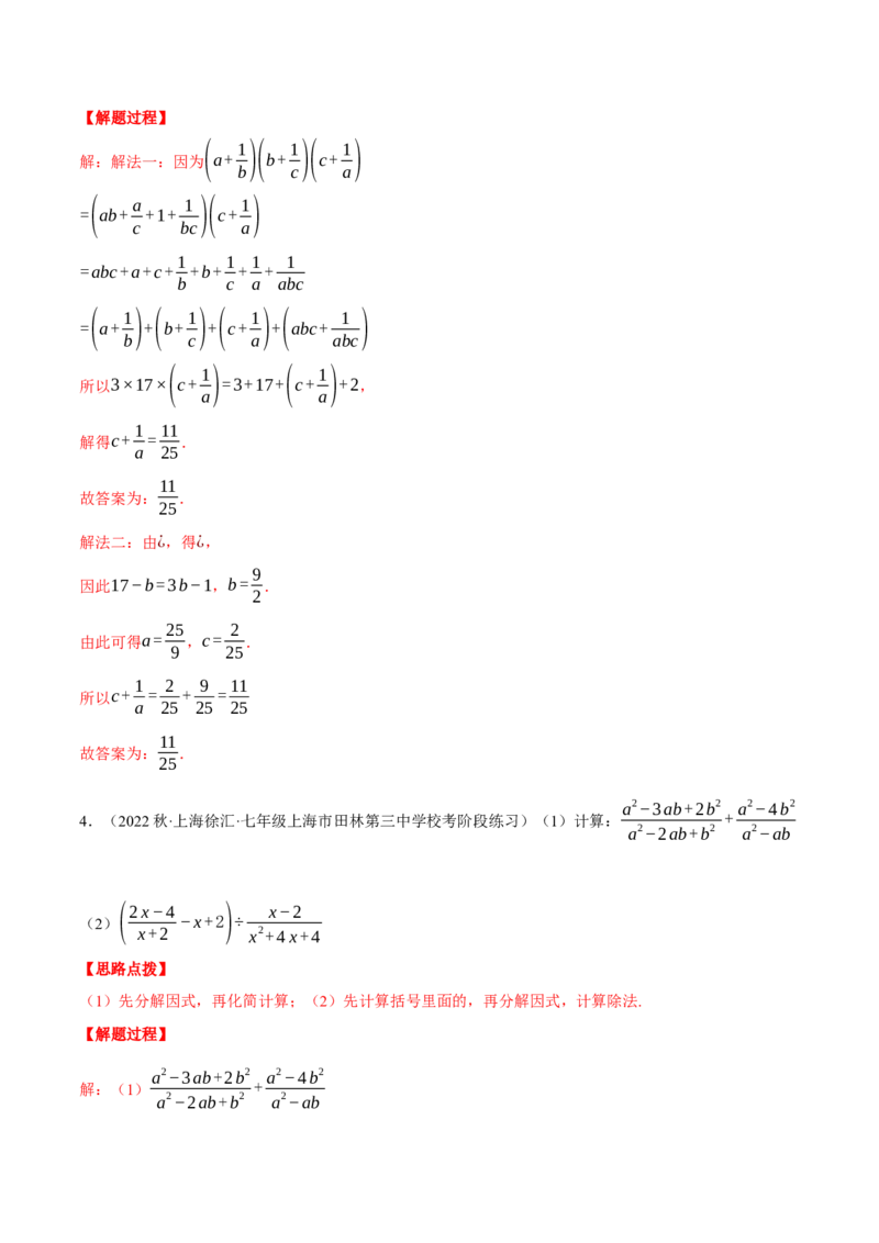 专题15.1分式的混合运算与化简求值（压轴题专项讲练）（人教版）（教师版）_初中数学_八年级数学上册（人教版）_压轴题专项-V5_2024版