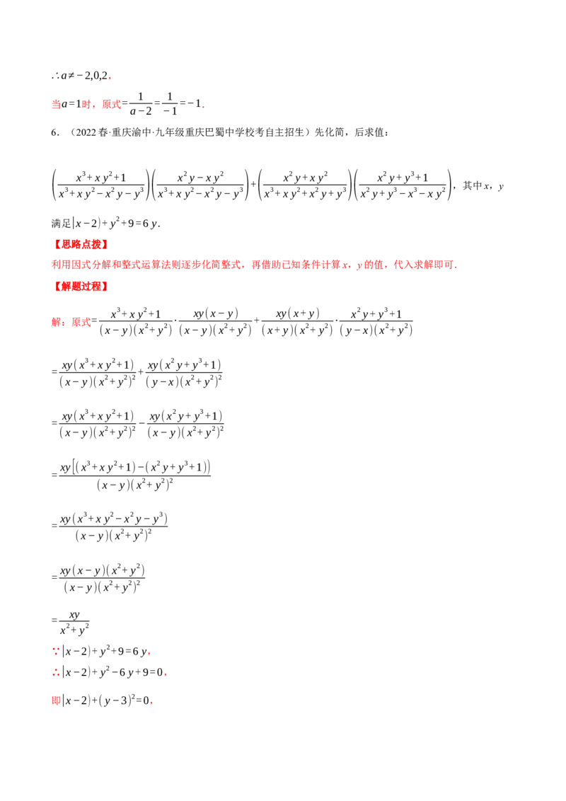 专题15.1分式的混合运算与化简求值（压轴题专项讲练）（人教版）（教师版）_初中数学_八年级数学上册（人教版）_压轴题专项-V5_2024版