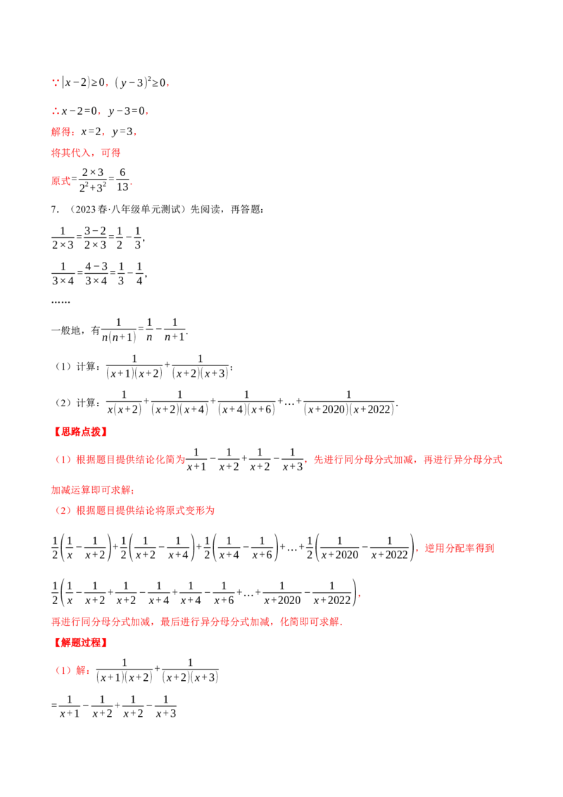 专题15.1分式的混合运算与化简求值（压轴题专项讲练）（人教版）（教师版）_初中数学_八年级数学上册（人教版）_压轴题专项-V5_2024版