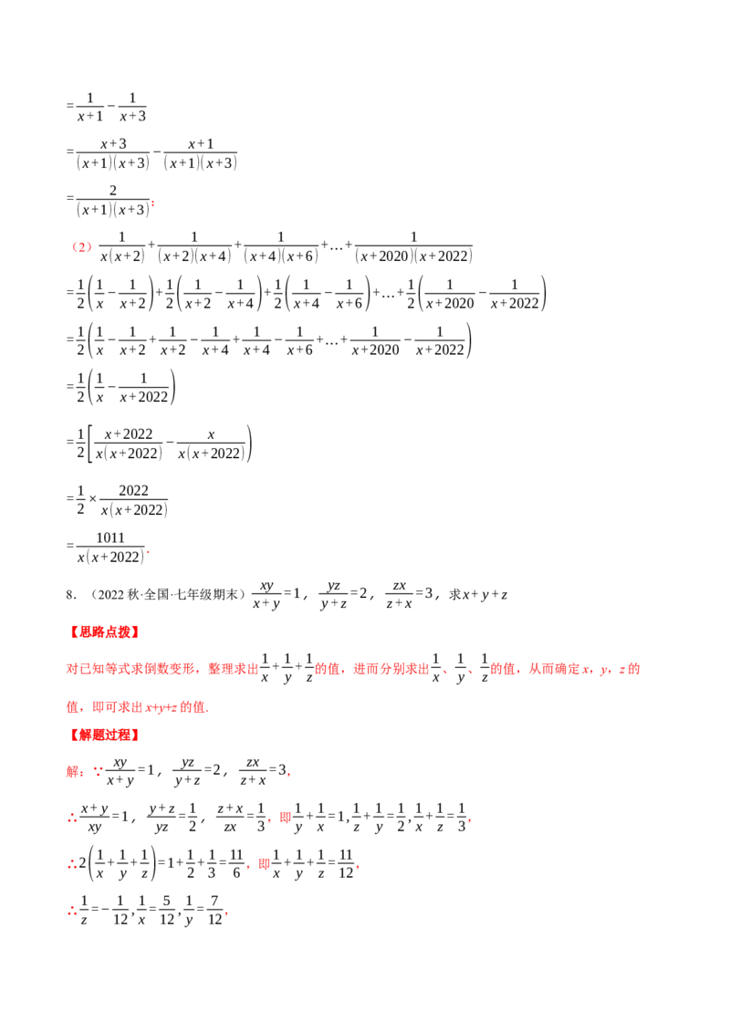 专题15.1分式的混合运算与化简求值（压轴题专项讲练）（人教版）（教师版）_初中数学_八年级数学上册（人教版）_压轴题专项-V5_2024版
