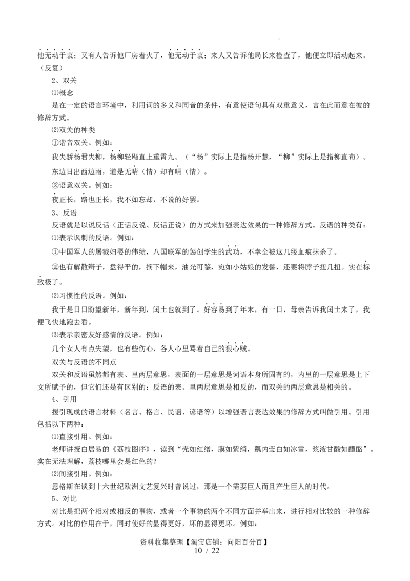 第03讲修辞手法和标点符号（讲义）（原卷版）_01高考语文_新高考复习资料_2024年新高考资料_一轮复习资料_高考语文一轮复习讲练测（课件+讲义+练习）（新高考）