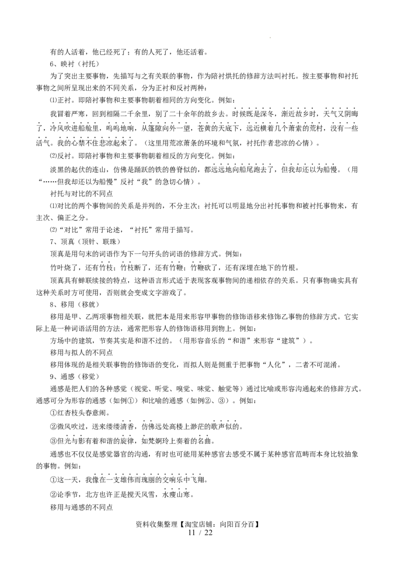 第03讲修辞手法和标点符号（讲义）（原卷版）_01高考语文_新高考复习资料_2024年新高考资料_一轮复习资料_高考语文一轮复习讲练测（课件+讲义+练习）（新高考）