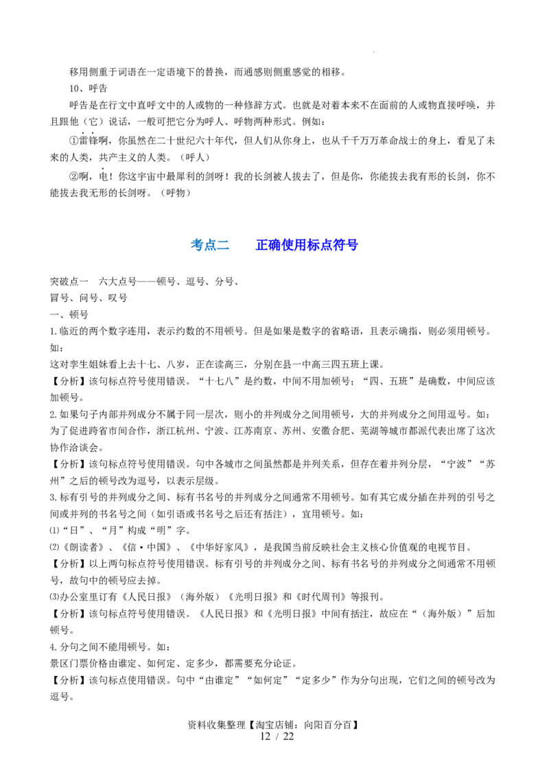 第03讲修辞手法和标点符号（讲义）（原卷版）_01高考语文_新高考复习资料_2024年新高考资料_一轮复习资料_高考语文一轮复习讲练测（课件+讲义+练习）（新高考）