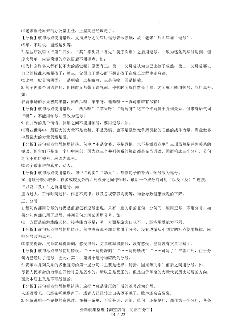 第03讲修辞手法和标点符号（讲义）（原卷版）_01高考语文_新高考复习资料_2024年新高考资料_一轮复习资料_高考语文一轮复习讲练测（课件+讲义+练习）（新高考）