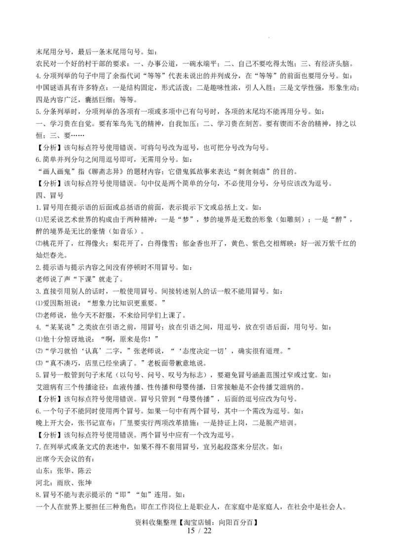 第03讲修辞手法和标点符号（讲义）（原卷版）_01高考语文_新高考复习资料_2024年新高考资料_一轮复习资料_高考语文一轮复习讲练测（课件+讲义+练习）（新高考）