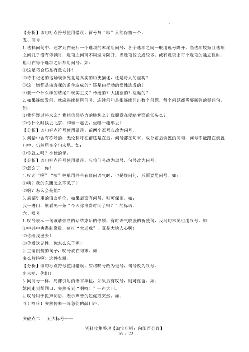 第03讲修辞手法和标点符号（讲义）（原卷版）_01高考语文_新高考复习资料_2024年新高考资料_一轮复习资料_高考语文一轮复习讲练测（课件+讲义+练习）（新高考）