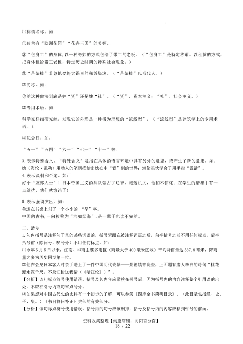 第03讲修辞手法和标点符号（讲义）（原卷版）_01高考语文_新高考复习资料_2024年新高考资料_一轮复习资料_高考语文一轮复习讲练测（课件+讲义+练习）（新高考）