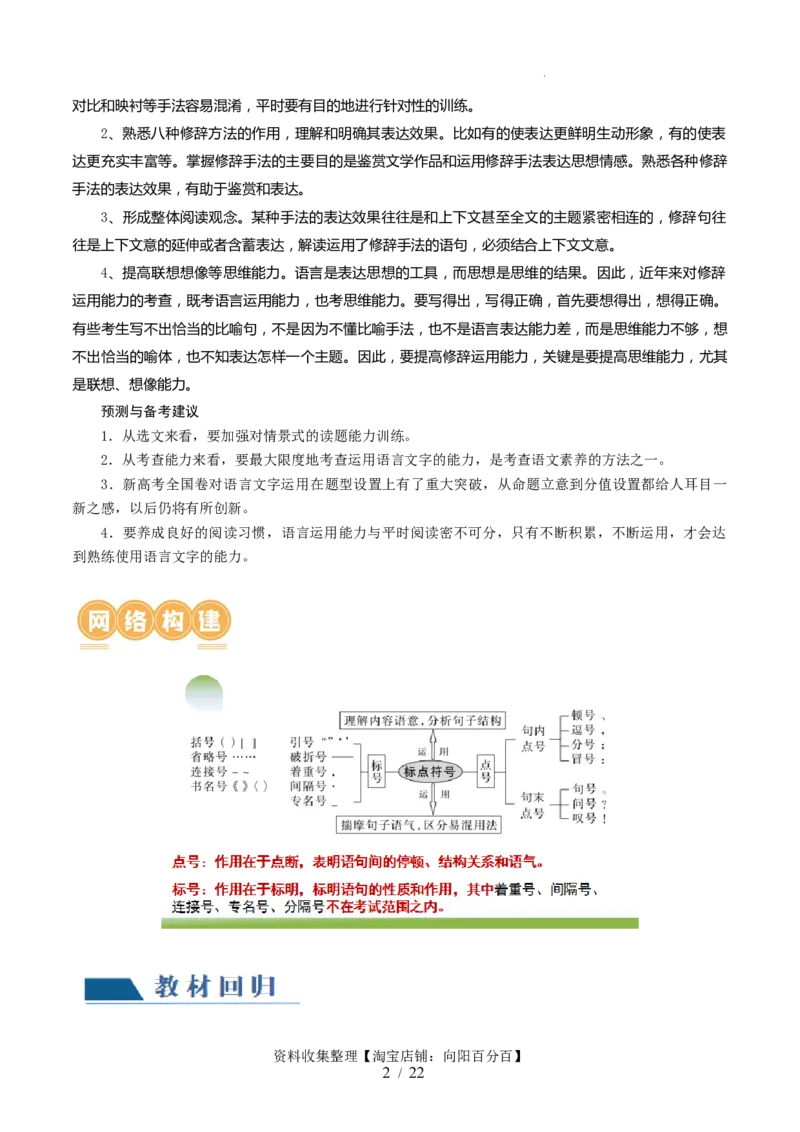 第03讲修辞手法和标点符号（讲义）（原卷版）_01高考语文_新高考复习资料_2024年新高考资料_一轮复习资料_高考语文一轮复习讲练测（课件+讲义+练习）（新高考）