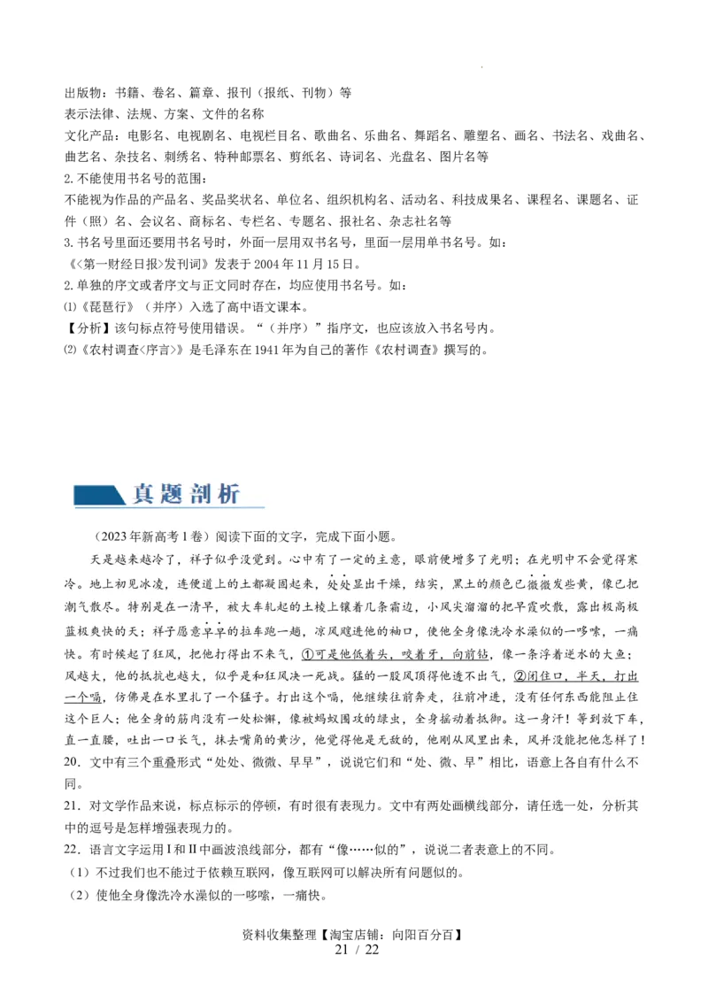 第03讲修辞手法和标点符号（讲义）（原卷版）_01高考语文_新高考复习资料_2024年新高考资料_一轮复习资料_高考语文一轮复习讲练测（课件+讲义+练习）（新高考）