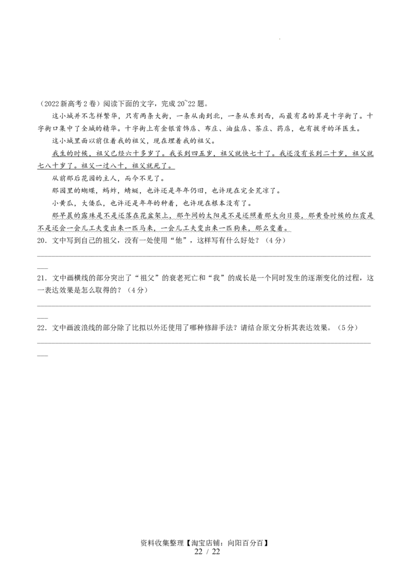 第03讲修辞手法和标点符号（讲义）（原卷版）_01高考语文_新高考复习资料_2024年新高考资料_一轮复习资料_高考语文一轮复习讲练测（课件+讲义+练习）（新高考）