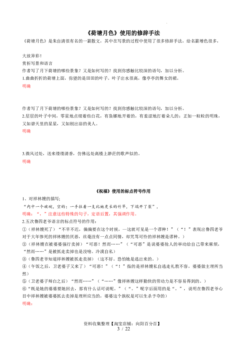 第03讲修辞手法和标点符号（讲义）（原卷版）_01高考语文_新高考复习资料_2024年新高考资料_一轮复习资料_高考语文一轮复习讲练测（课件+讲义+练习）（新高考）