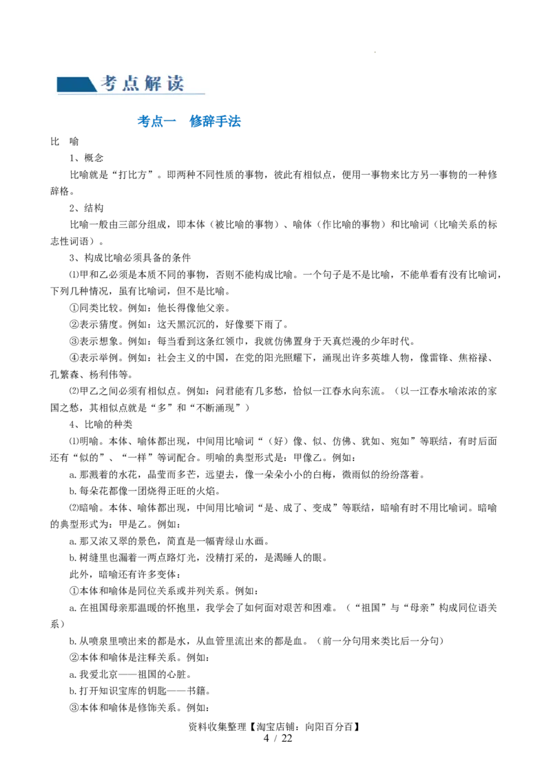 第03讲修辞手法和标点符号（讲义）（原卷版）_01高考语文_新高考复习资料_2024年新高考资料_一轮复习资料_高考语文一轮复习讲练测（课件+讲义+练习）（新高考）