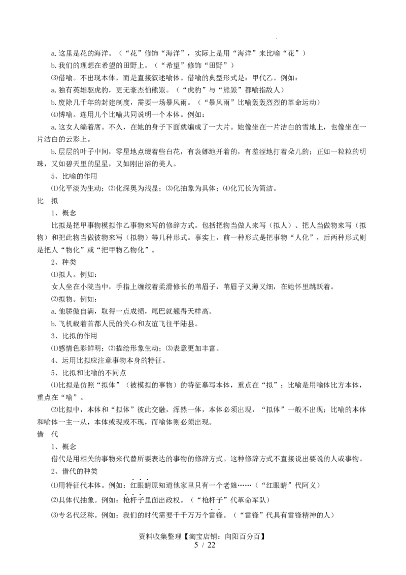 第03讲修辞手法和标点符号（讲义）（原卷版）_01高考语文_新高考复习资料_2024年新高考资料_一轮复习资料_高考语文一轮复习讲练测（课件+讲义+练习）（新高考）