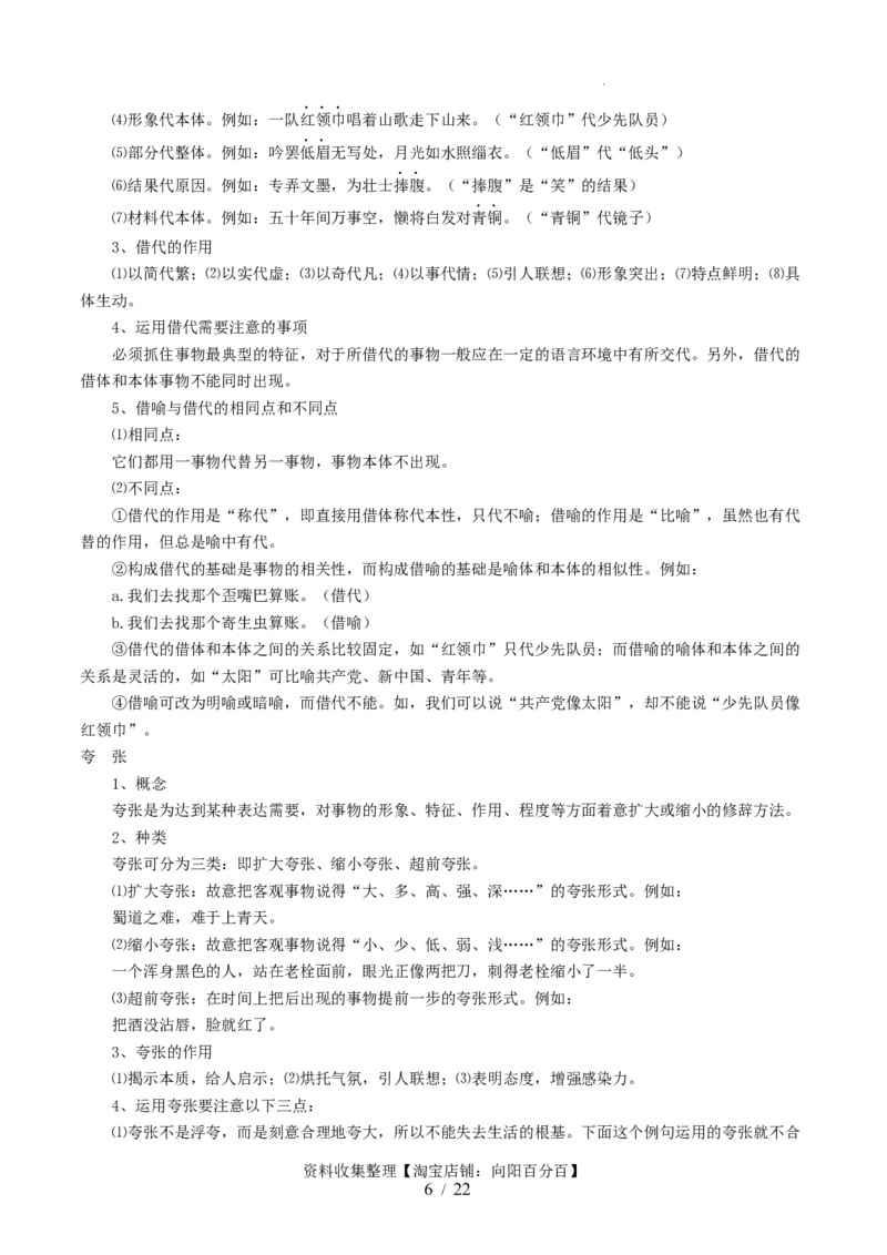 第03讲修辞手法和标点符号（讲义）（原卷版）_01高考语文_新高考复习资料_2024年新高考资料_一轮复习资料_高考语文一轮复习讲练测（课件+讲义+练习）（新高考）