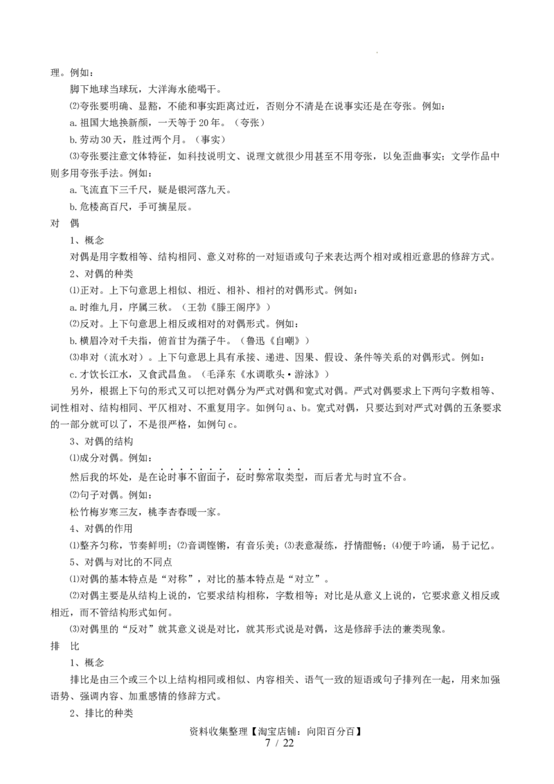 第03讲修辞手法和标点符号（讲义）（原卷版）_01高考语文_新高考复习资料_2024年新高考资料_一轮复习资料_高考语文一轮复习讲练测（课件+讲义+练习）（新高考）