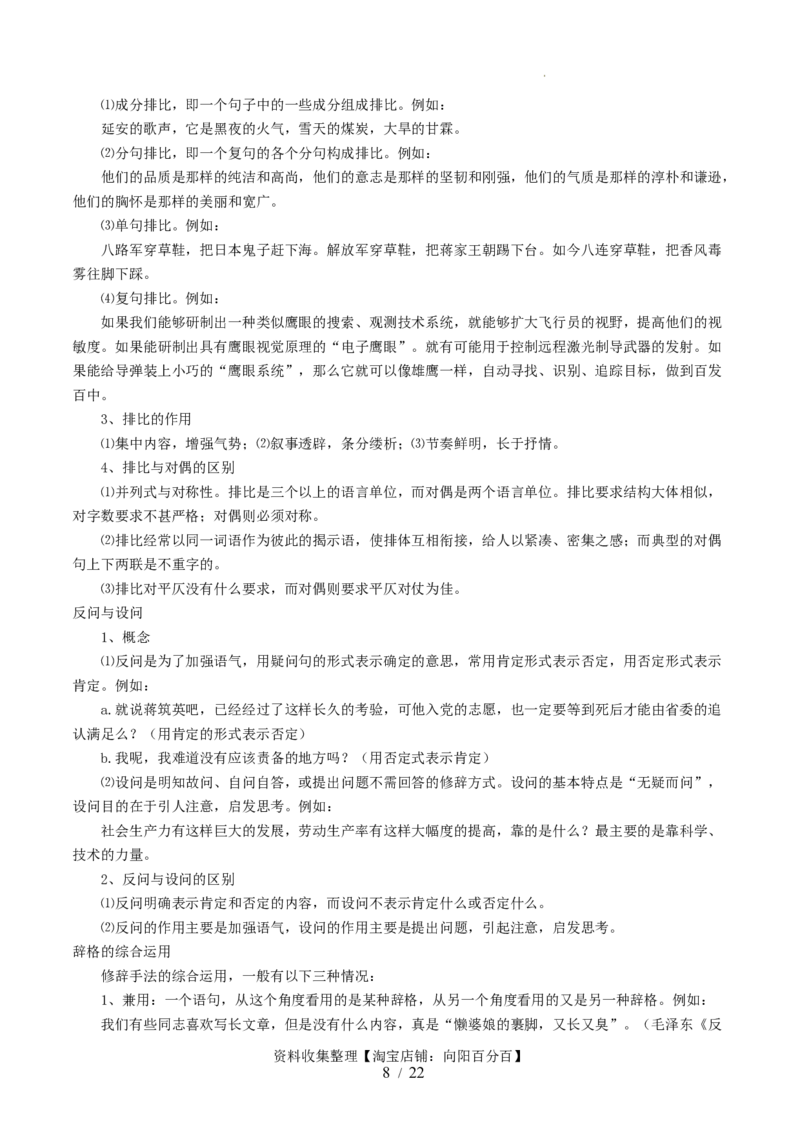 第03讲修辞手法和标点符号（讲义）（原卷版）_01高考语文_新高考复习资料_2024年新高考资料_一轮复习资料_高考语文一轮复习讲练测（课件+讲义+练习）（新高考）