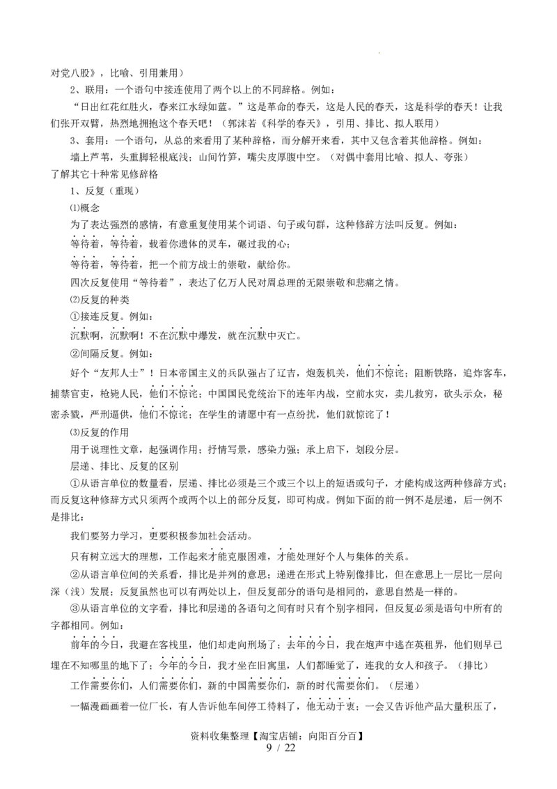 第03讲修辞手法和标点符号（讲义）（原卷版）_01高考语文_新高考复习资料_2024年新高考资料_一轮复习资料_高考语文一轮复习讲练测（课件+讲义+练习）（新高考）