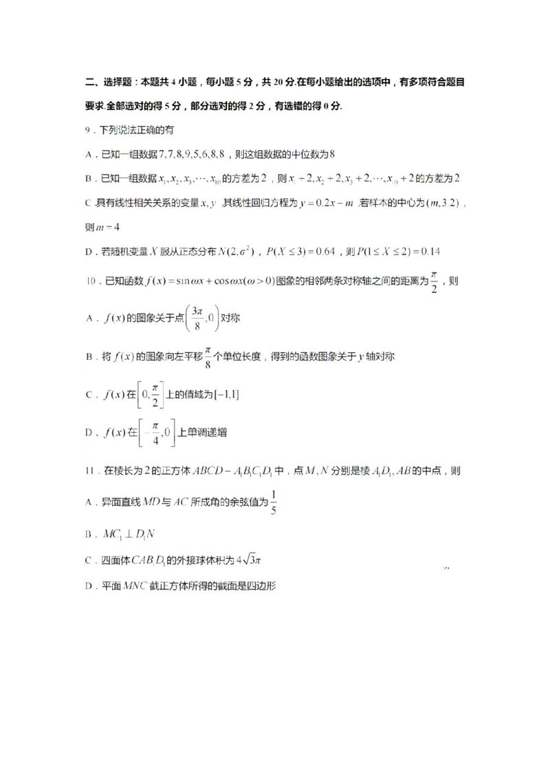 江苏省百校联考2023届高三上学期第一次考试数学试卷_2.2025数学总复习_2023年新高考资料_3数学高考模拟题_新高考_2023江苏省百校联考高三上学期第一次考试