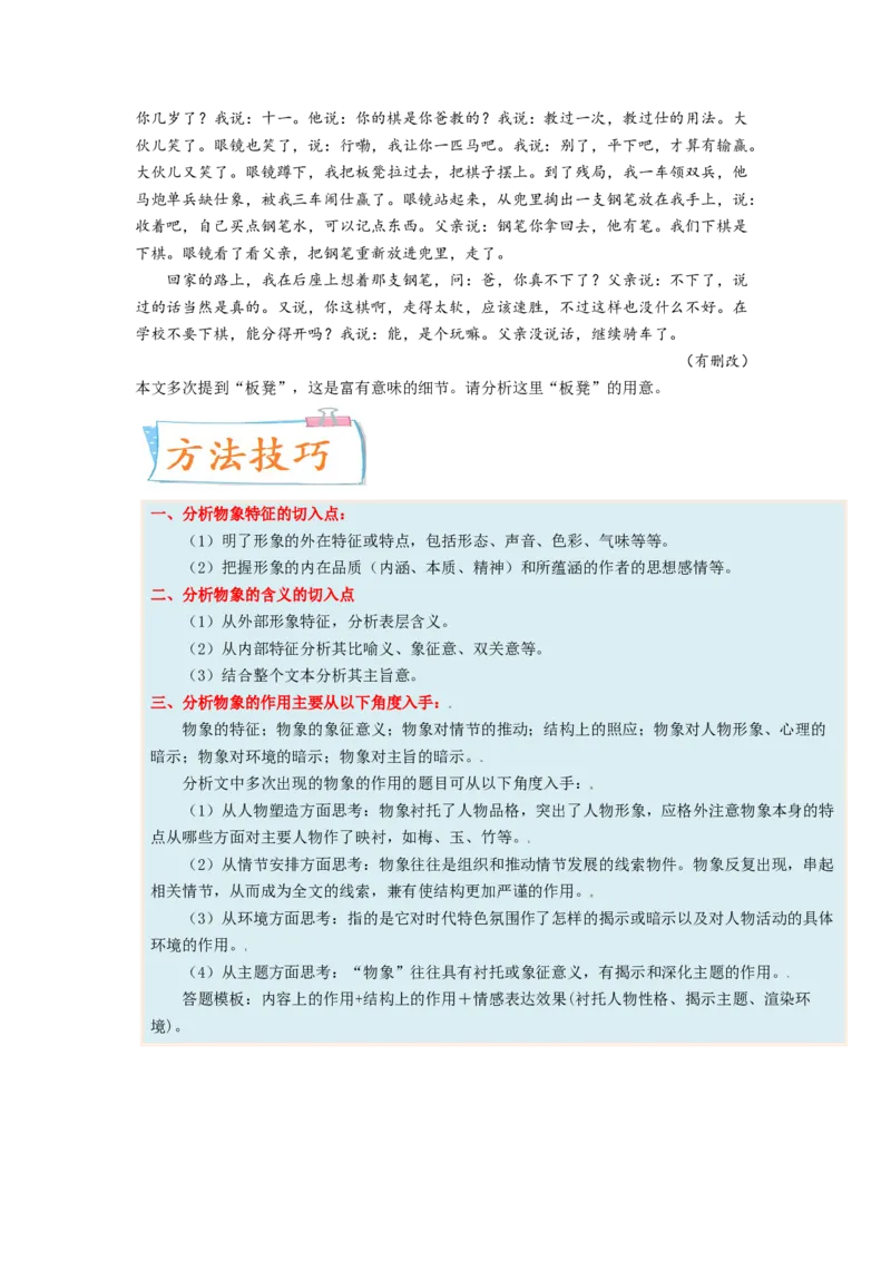 考向39文学类文本阅读之物象-备战2023年高考语文一轮复习考点微专题（新高考地区专用）（原卷版）_01高考语文_32023年新高考资料_一轮复习