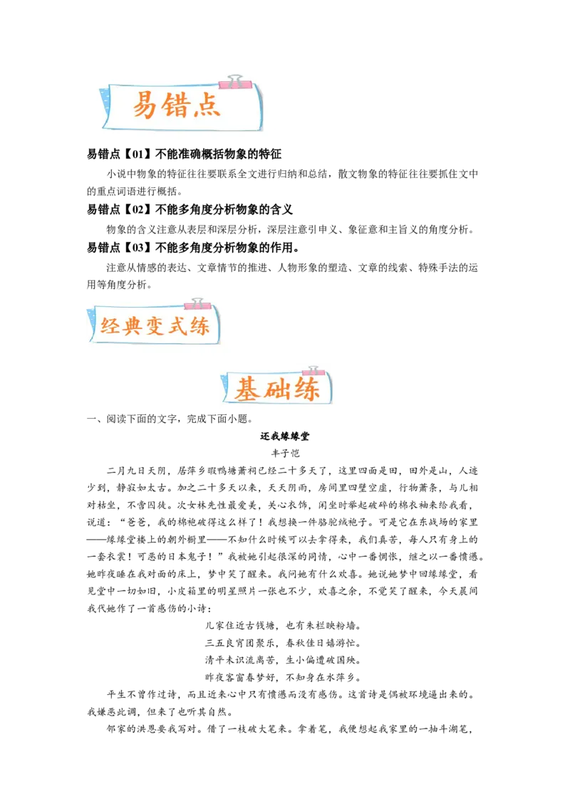 考向39文学类文本阅读之物象-备战2023年高考语文一轮复习考点微专题（新高考地区专用）（原卷版）_01高考语文_32023年新高考资料_一轮复习