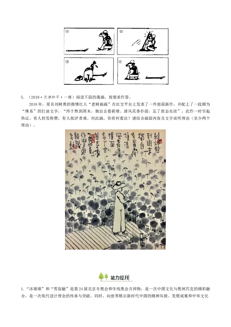 考点05图（表）文转换-备战2025年高考语文一轮复习考点帮（天津专用）（原卷版）_01高考语文_52025年新高考资料_一轮复习_备战2025年高考语文一轮复习考点帮