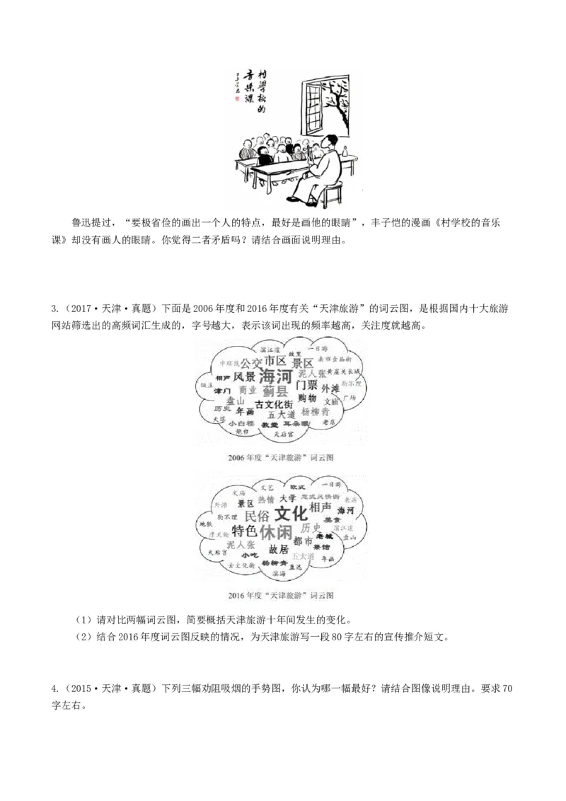 考点05图（表）文转换-备战2025年高考语文一轮复习考点帮（天津专用）（原卷版）_01高考语文_52025年新高考资料_一轮复习_备战2025年高考语文一轮复习考点帮