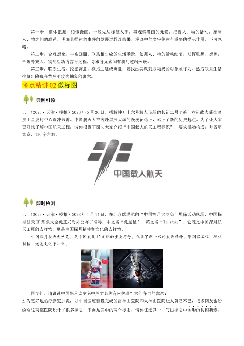 考点05图（表）文转换-备战2025年高考语文一轮复习考点帮（天津专用）（原卷版）_01高考语文_52025年新高考资料_一轮复习_备战2025年高考语文一轮复习考点帮